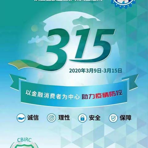 抗击疫情，防范诈骗;315在即，青海银行柴达木路支行在行动