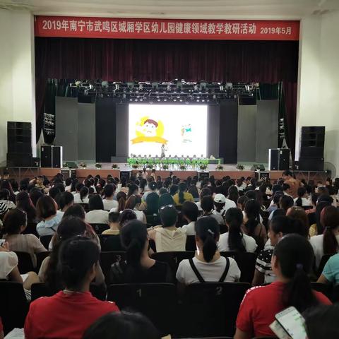快乐游戏，健康成长——城厢学区开展2019年教学研讨活动