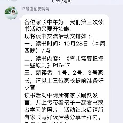 练湖中心幼儿园小一班第一学期第三次家长线上读书活动《不输在家庭教育上》——育儿需要把握一些原则