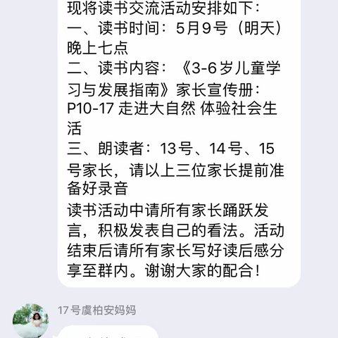 练湖中心幼儿园中一班第二学期第三次家长线上读书活动——《3-6岁儿童学习与发展指南》健康领域