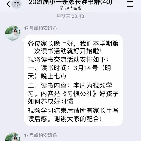 练湖中心幼儿园小一班第二学期第二次家长线上读书活动——《习惯公社》好孩子如何养成好习惯