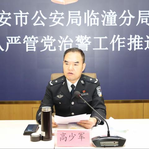 分局组织召开全面从严管党治警 “科学分类、精准施策、 追赶超越〞画像工作推进会