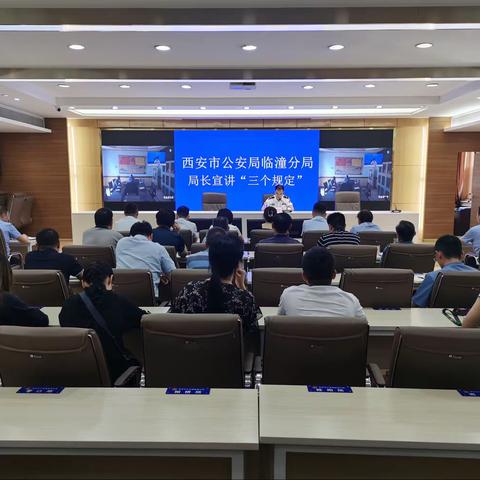 西安市公安局临潼分局开展防止干预司法“三个规定”宣讲活动