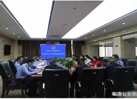 公安临潼分局召开我为群众办实事主题实践活动座谈会