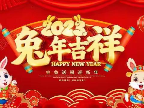 多彩活动迎新春，浓浓年味儿过新年