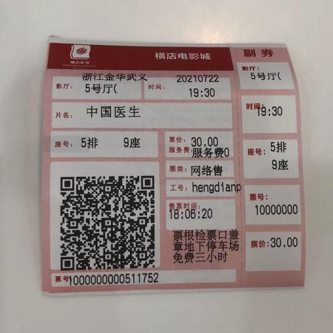 柳城小学“2021您好，暑假”之丁奕茹观影小记