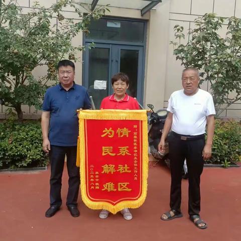 为民服务暖人心 社区居民送锦旗