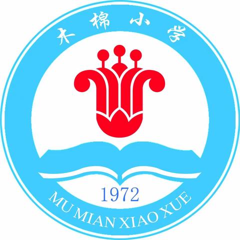 展课堂风采，促教师成长——木棉小学语文公开课纪实