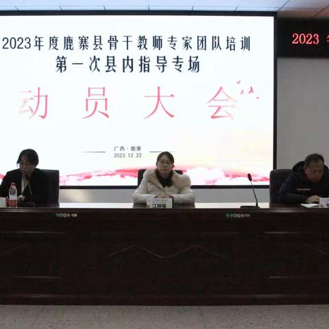 2023年度鹿寨县骨干教师专家团队培训——第一次县内指导专场