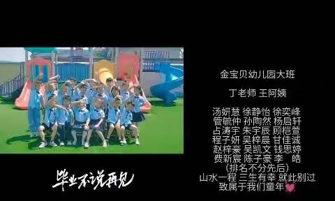 《我们毕业了🎓》金宝贝幼儿园大班毕业美篇