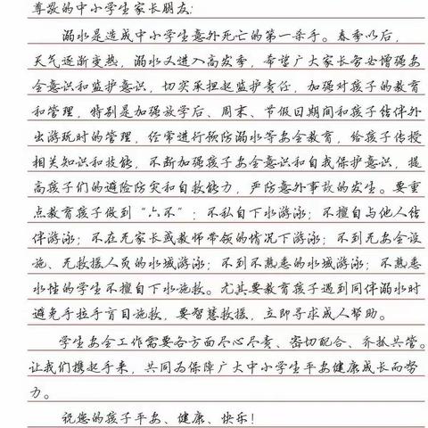 【东峪转载】严防溺水，教育部致全国中小学生家长的一封信