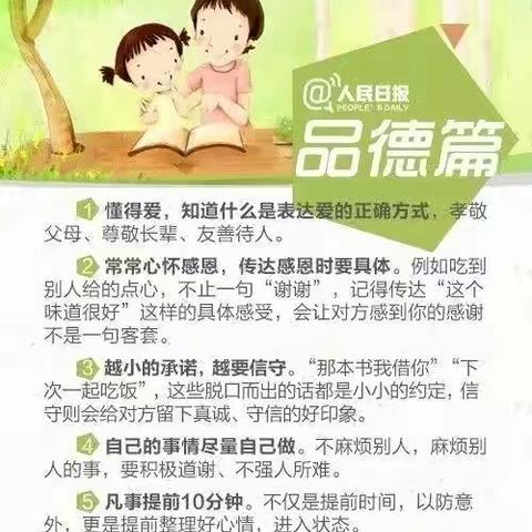 【东峪转载】人民日报总结40条教养礼仪，转发给家长，暑假教给孩子