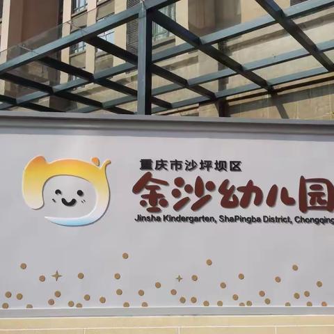 春光满园，“净”待归来！