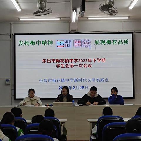 凝心聚力  共创未来——记梅花镇中学2023年春期学生会第一次会议