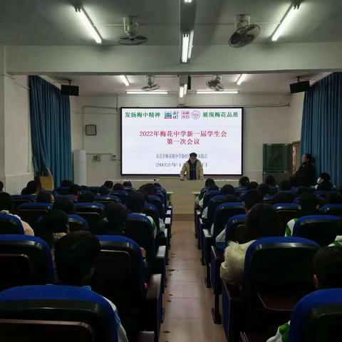 凝心聚力，砥砺前行——记梅花镇中学新一届学生会第一次会议