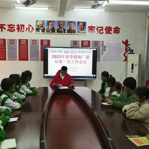 齐心协力  共创未来——记梅中2023年春季广播站第一次会议