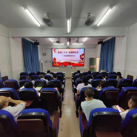 喜迎二十大 争做好队员——乐昌市梅花镇中学中队辅导员培训会议