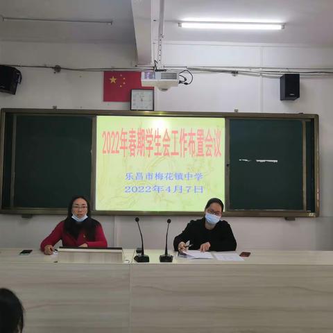 2022年春期梅花中学学生会工作布置会议