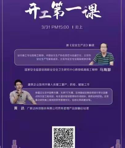 2022年宁夏建筑施工领域“安全复工·数字落地·智慧先行”开工第一课线上培训