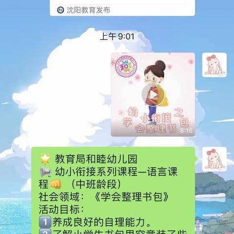 科学幼小衔接👍你Gait了吗？