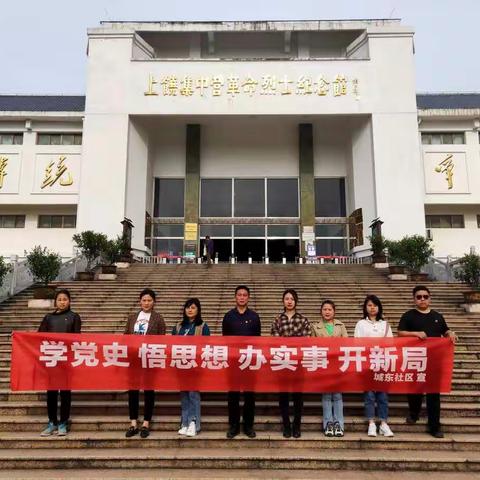 城东社区践行“学党史、悟思想、办实事、开新局” 党史学习教育