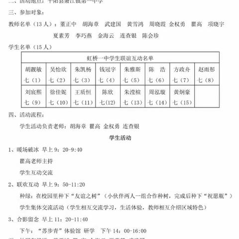 五月芳菲，共赴一场线下之约——乐清市虹桥一中和平阳镇萧江一中学生结对互动活动