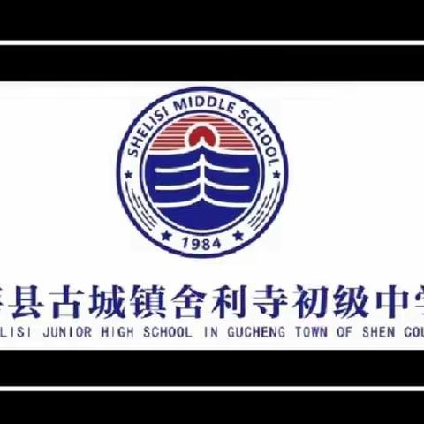 翰墨书香  伴我成长———莘县古城镇舍利寺初级中学经典诵读大赛暨优秀试卷展