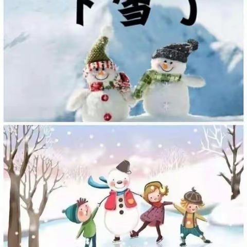 〔阳光宝贝幼儿园〕雨雪天气温馨提示