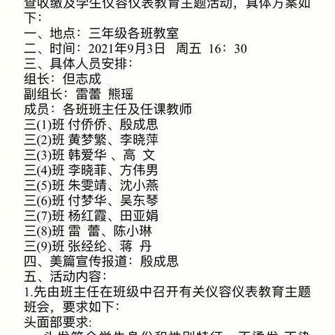 安全无小事 排查细入微——三学部九月危险物品排查