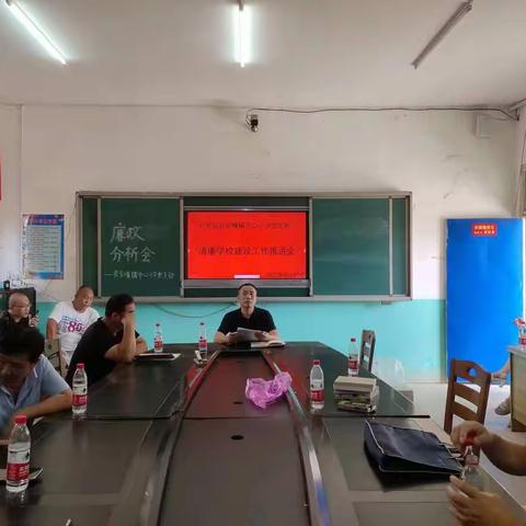官家嘴镇中心小学开展党风廉政分析会暨清廉学校建设工作推进会
