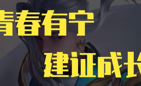 “青春有宁，建证成长”建行北仑分行、海曙支行﻿﻿王者荣耀友谊赛圆满落幕