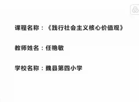 魏县第四小学“知史爱党、知史爱国”活动总结