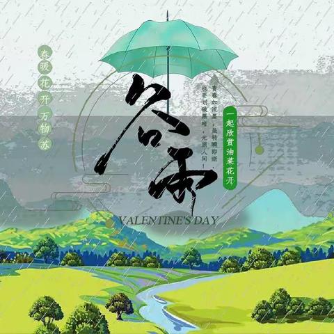 “春雨惊春清谷天”  又到一年谷雨日，一三班“谷雨”节气的科普