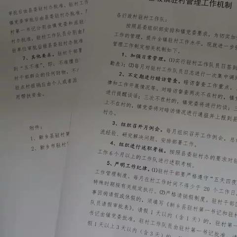 翟坡镇：强化驻村工作暗访督查 助力乡村振兴走深走实