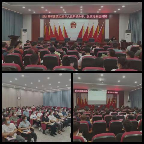 翟坡镇成功举办2022年入党积极分子、发展对象培训班