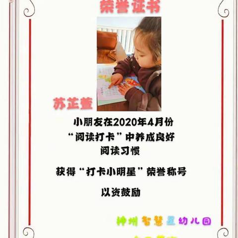 神州智慧星向日葵班阅读打卡