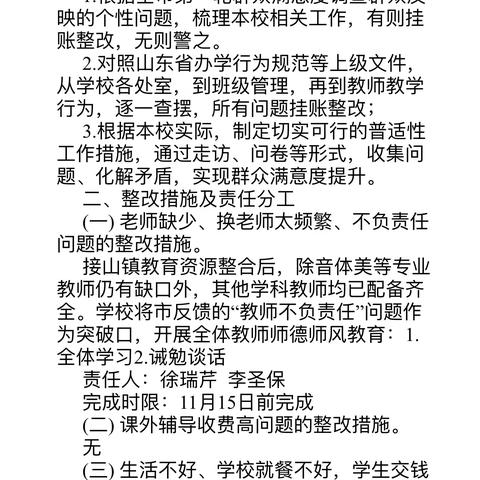 坚守教育初心 携手共筑梦想——接山镇中心小学多举并措做好提高群众满意度工作