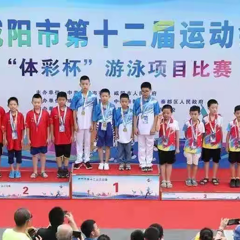 咸阳市第十二届运动会游泳项目比赛闭幕
