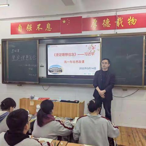 坚定理想信念，创造绚丽人生——高一年级召开思政学习主题班会