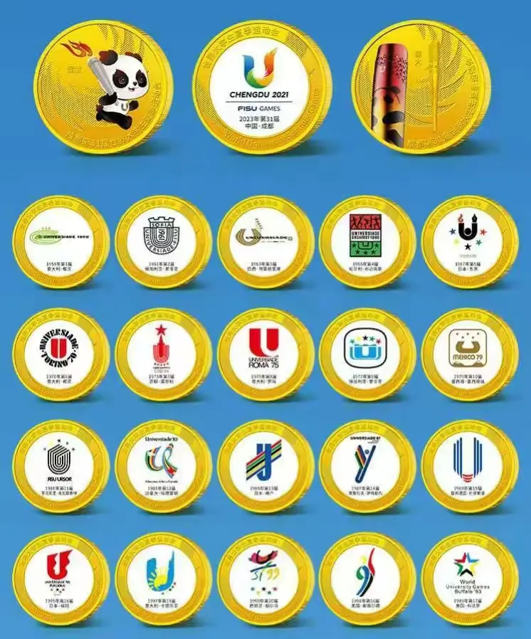 成都大运会会徽纪念章大全套