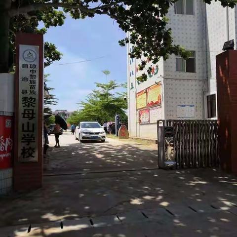 国培计划－送教下乡到黎母山学校