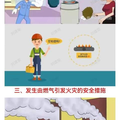 安全无小事，安全知识要牢记