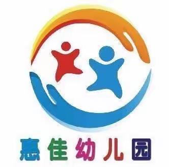 学习消防，安全你我他−−惠佳幼儿园诚邀东鹿角消防队开展了消防安全知识活动