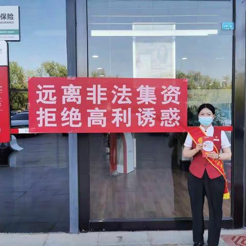 中信银行鄂尔多斯康宁路支行2022年远离非法集资活动总结