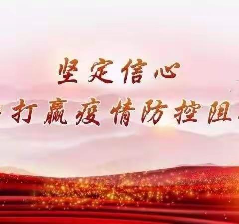 点亮城市之光 ，致敬防疫一线的“平凡人”，乌鲁木齐市第十五小学，五年级8班