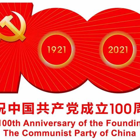 党的盛典 人民的节日——陵头镇热烈庆祝中国共产党成立100周年