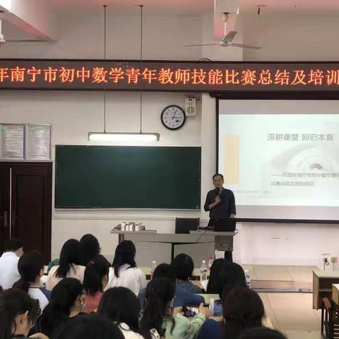 2020年南宁市初中数学青年教师技能比赛总结及培训活动