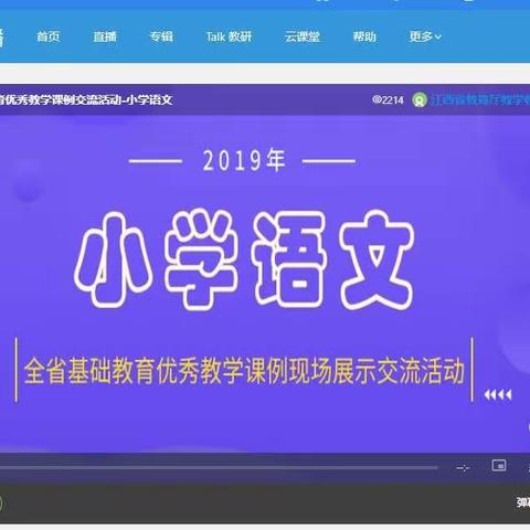 为善如筑台，成功由积累——记我校老师观看江西省基础教育优秀教学课例展示交流活动