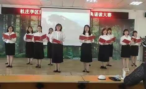 诵读中国情 喜迎二十大              ——记杜庄学区第一小学教师“诵读中国”经典诵读大赛