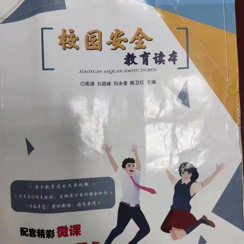 生命至上，安全第一——校园安全教育